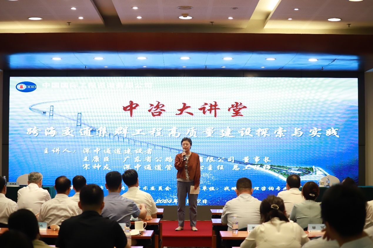 中咨公司交通業(yè)務部原公路處處長、深中通道咨詢服務項目經(jīng)理宋小云交流分享